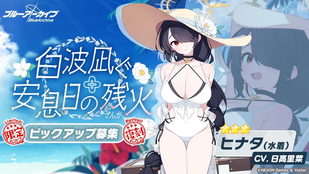 復刻_白波凪ぐ安息日の残火