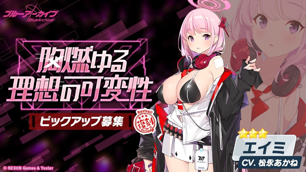 復刻_胸燃ゆる理想の可変性