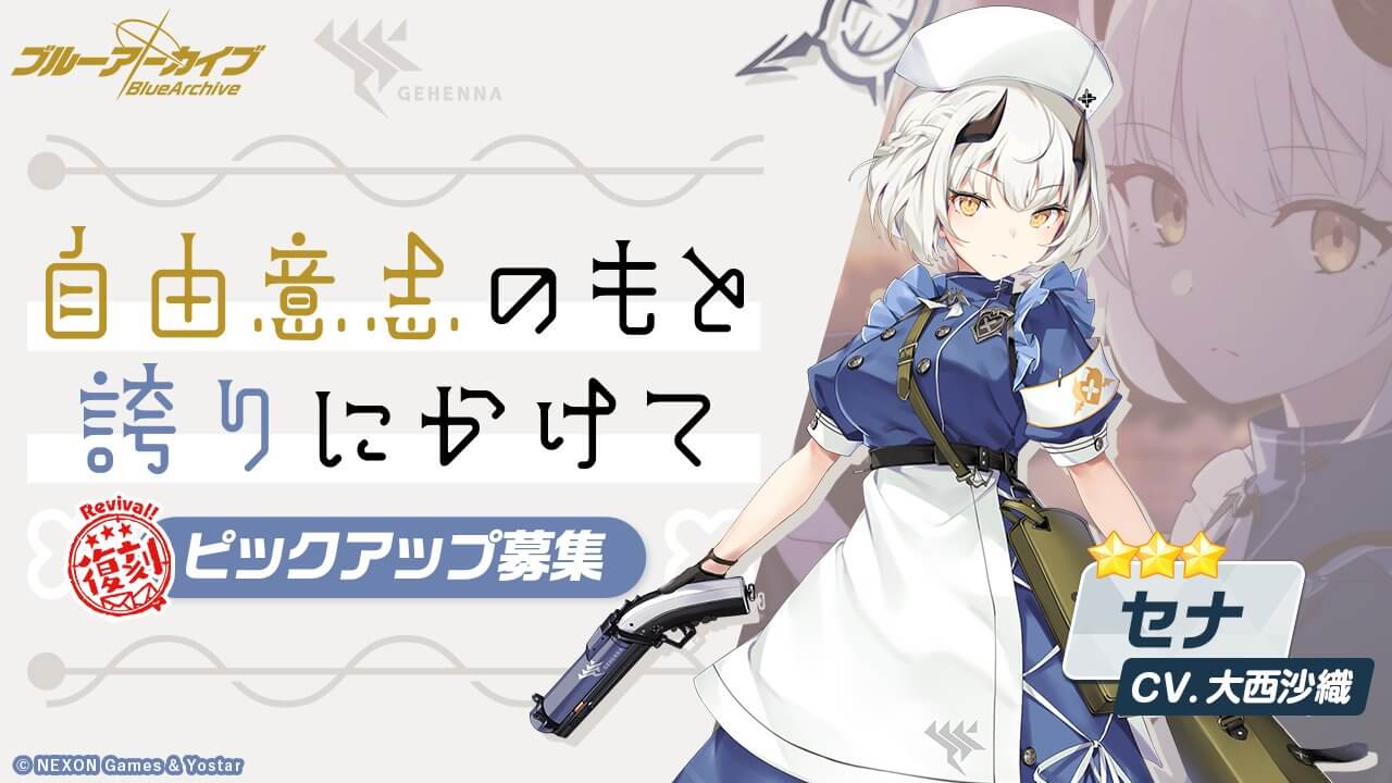 復刻_自由意志のもと誇りにかけて