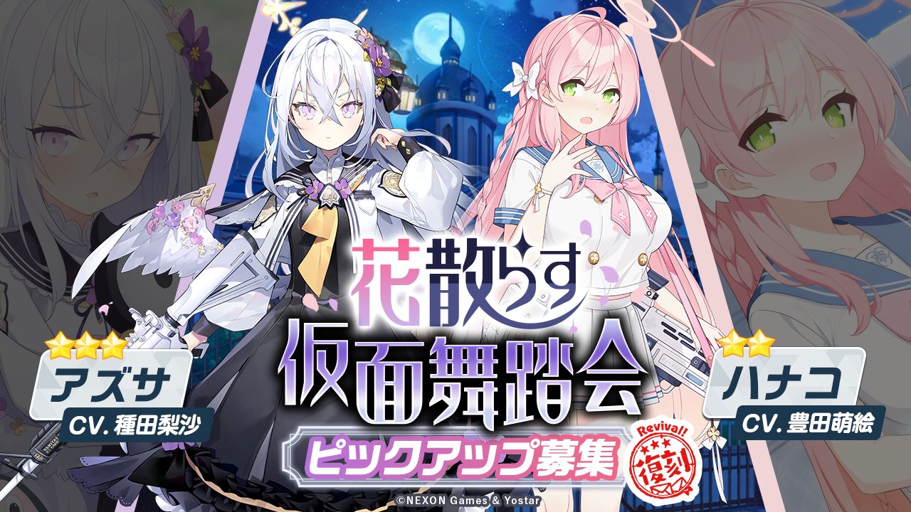 復刻_花散らす仮面舞踏会