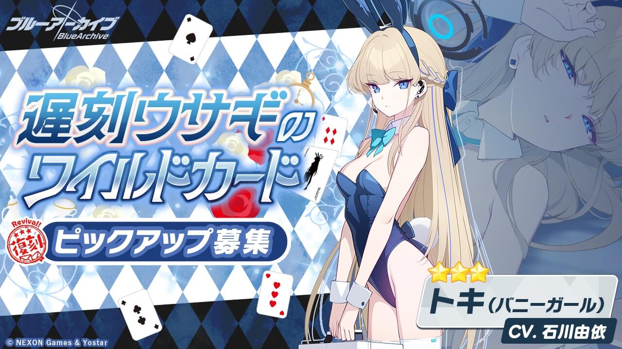 復刻_遅刻ウサギのワイルドカード