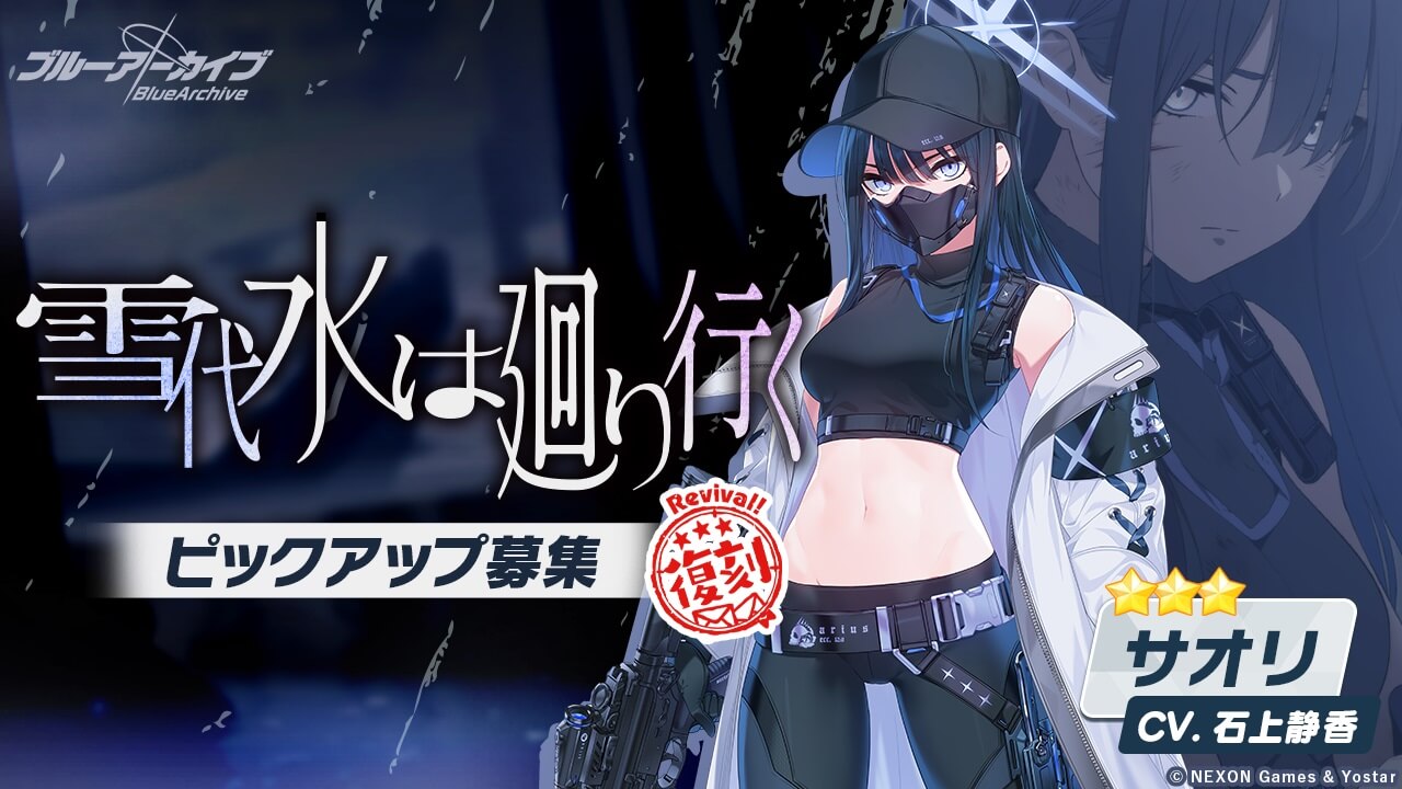 復刻_雪代水は廻り行く