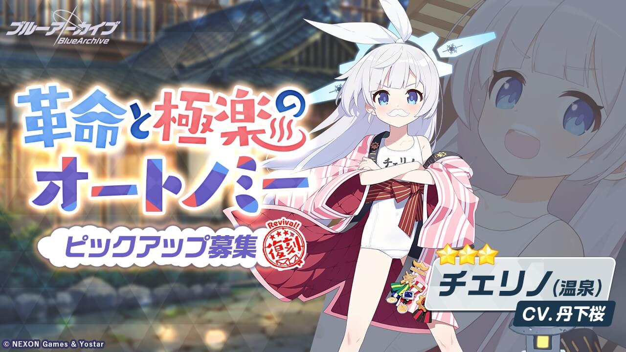 復刻_革命と極楽のオートノミー