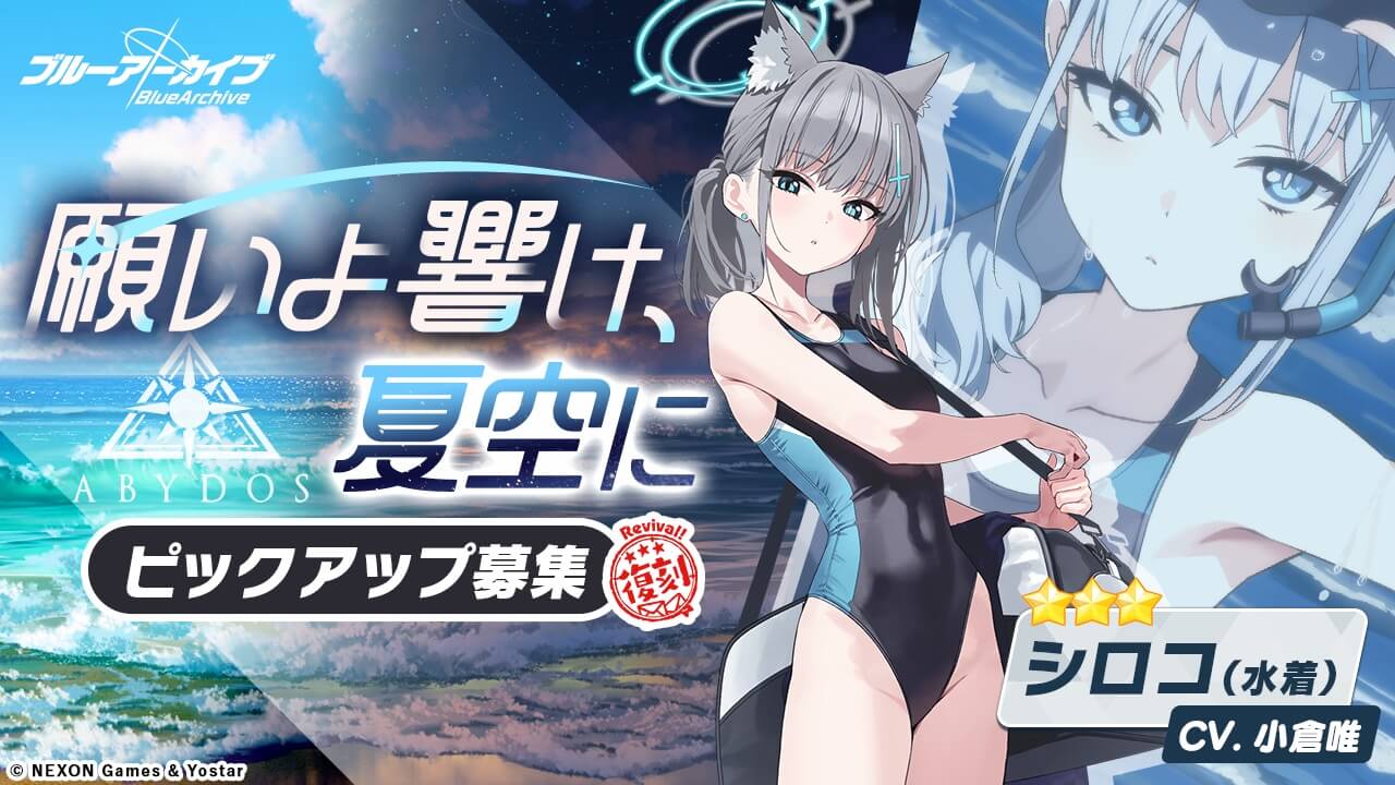 復刻_願いよ響け、夏空に