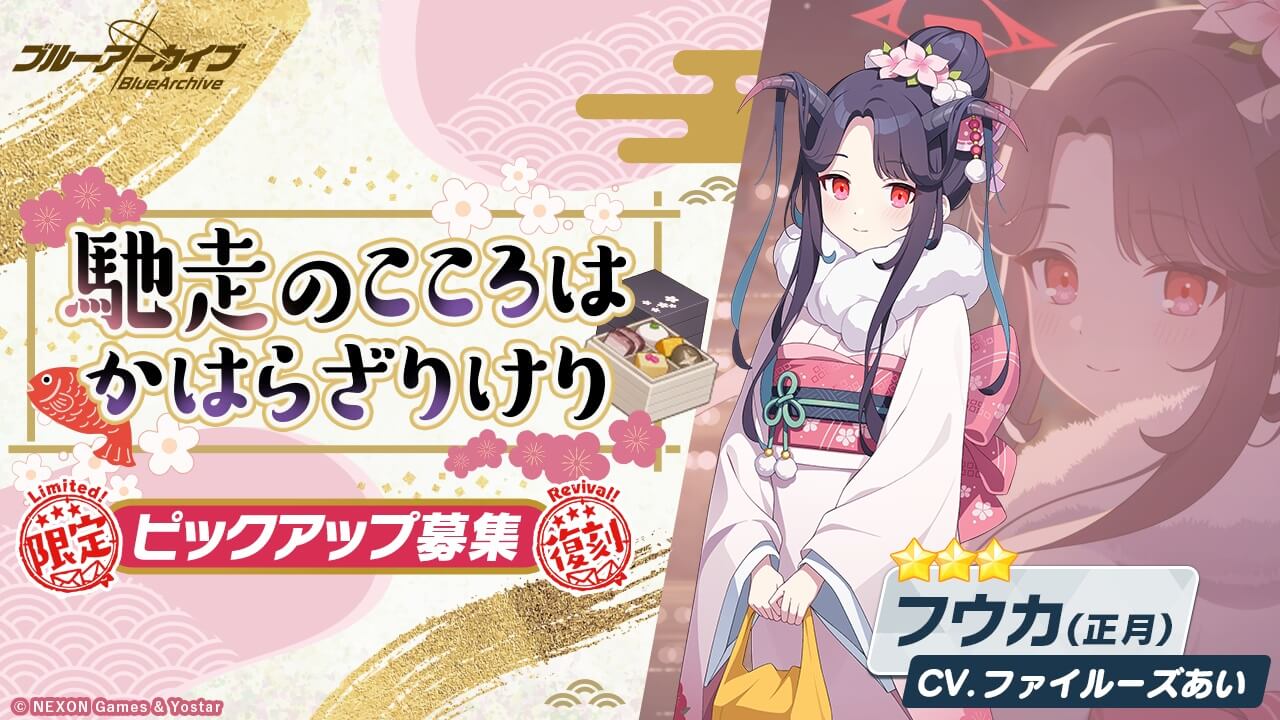 復刻_馳走のこころは かはらざりけり