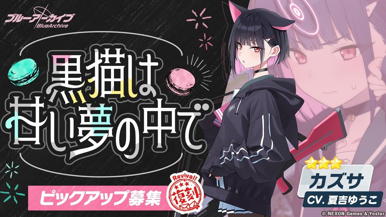 復刻_黒猫は甘い夢の中で