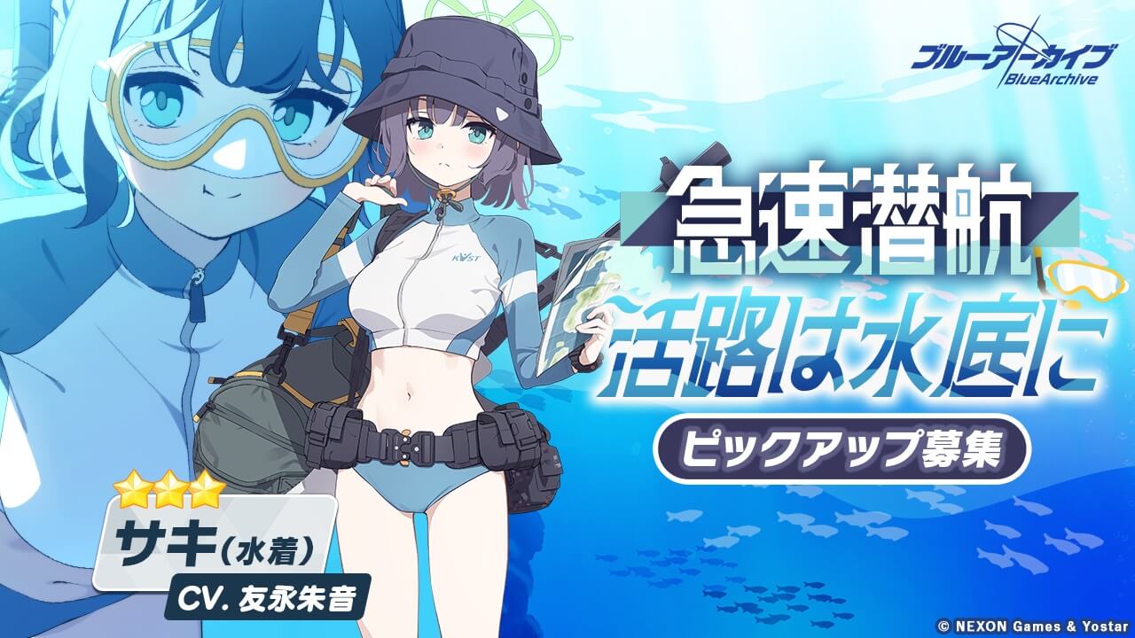 急速潜航 活路は水底に