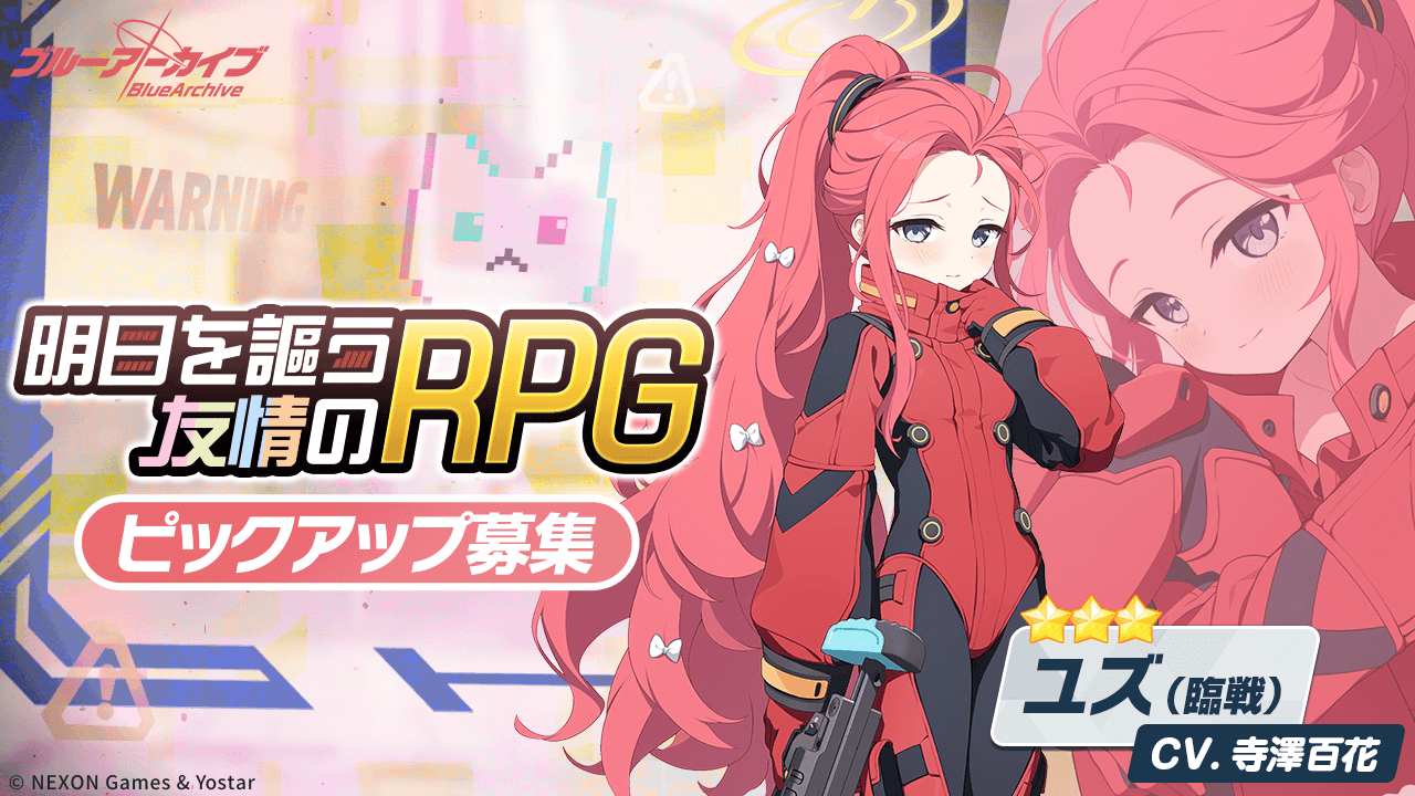 明日を謳う友情のRPG