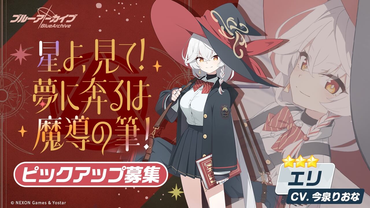 星よ、見て！夢に奔るは魔導の筆！