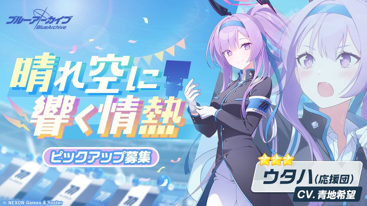 晴れ空に響く情熱