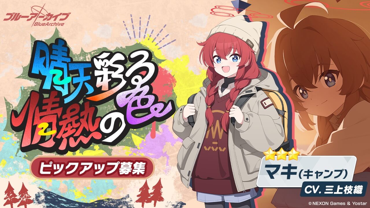 晴天彩る情熱の色