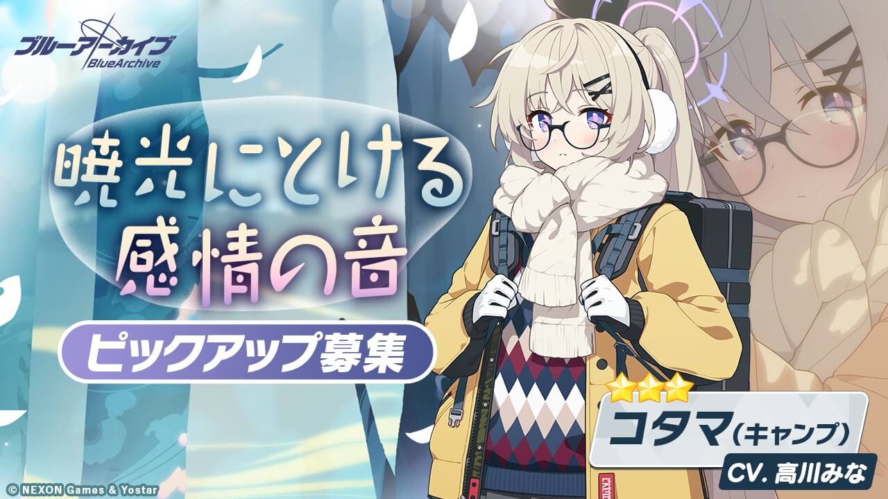 暁光にとける感情の音