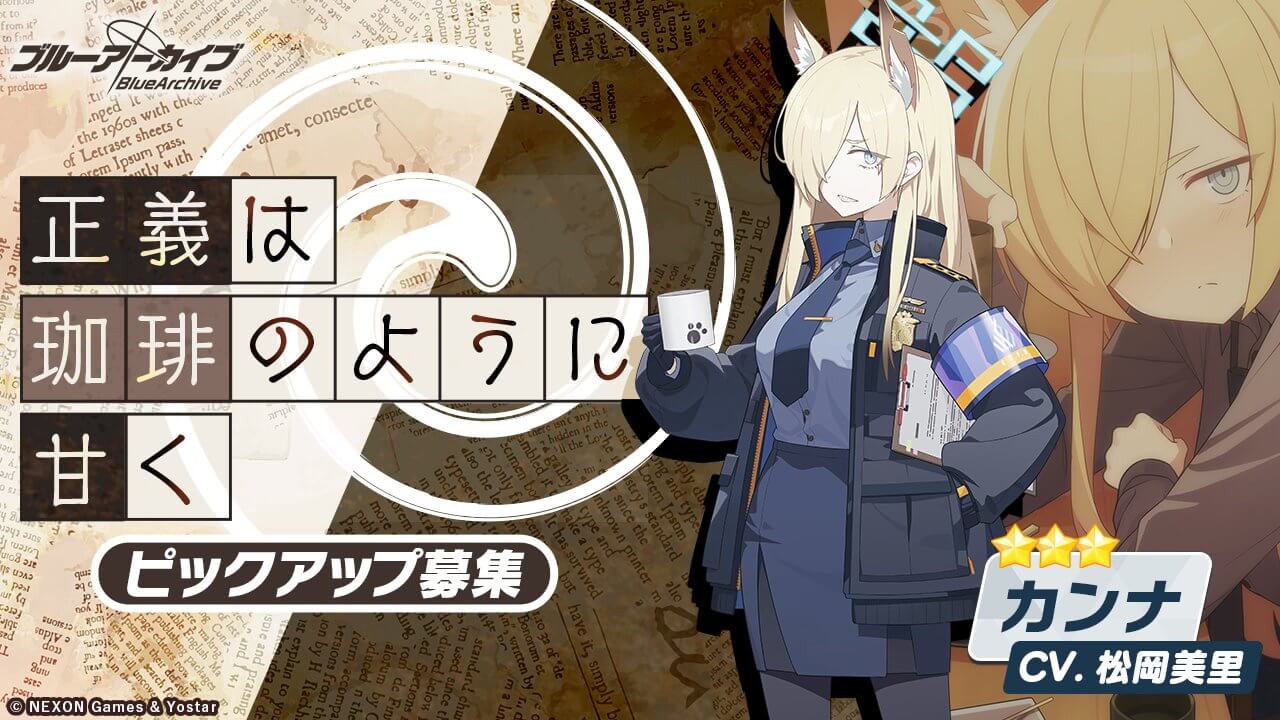 正義は珈琲のように甘く