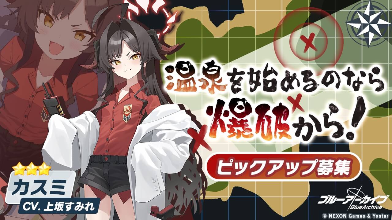 温泉を始めるのなら爆破から！