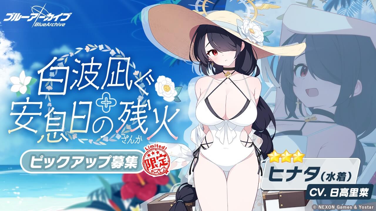 白波凪ぐ安息日の残火