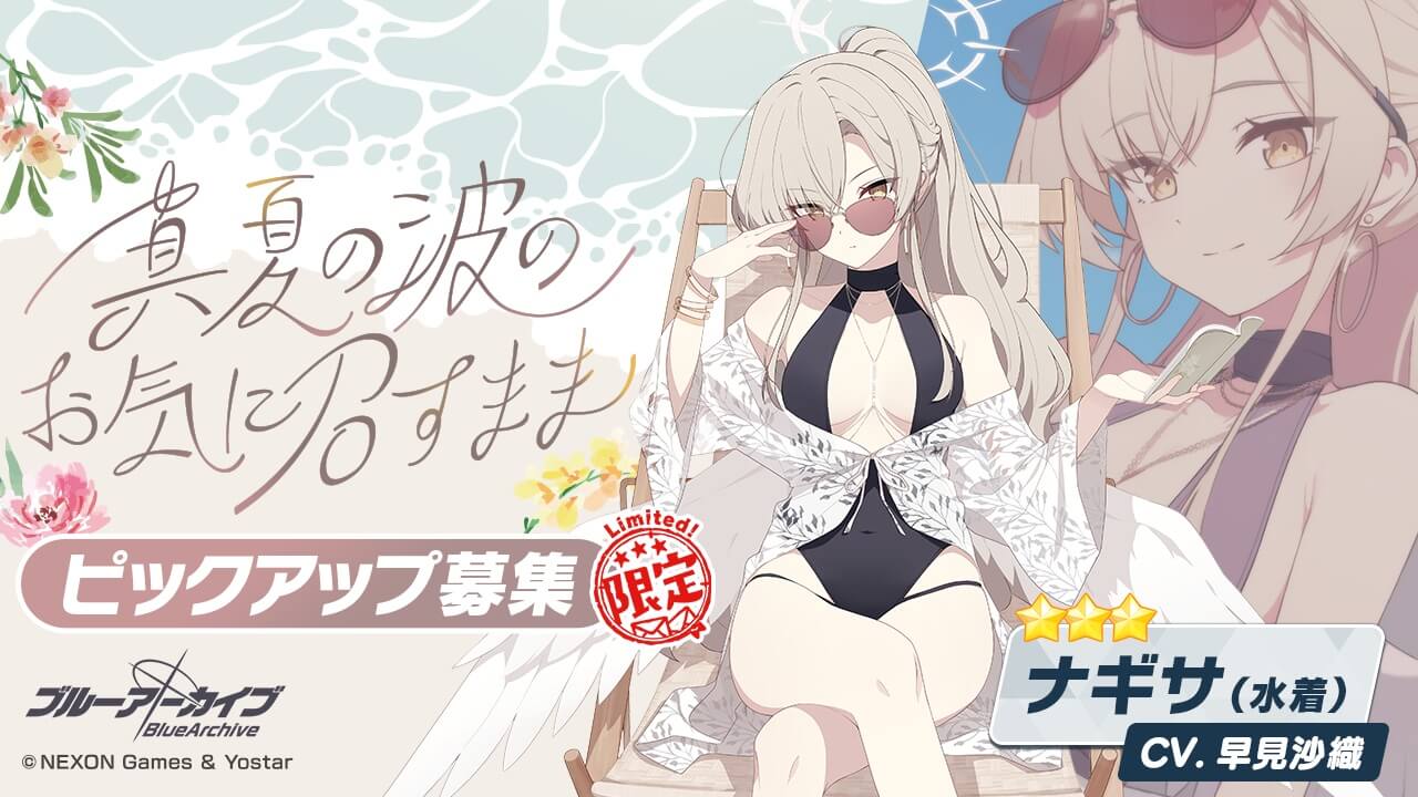 真夏の波のお気に召すまま