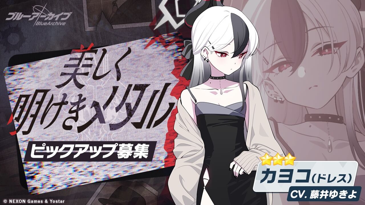 美しく明けきメタル