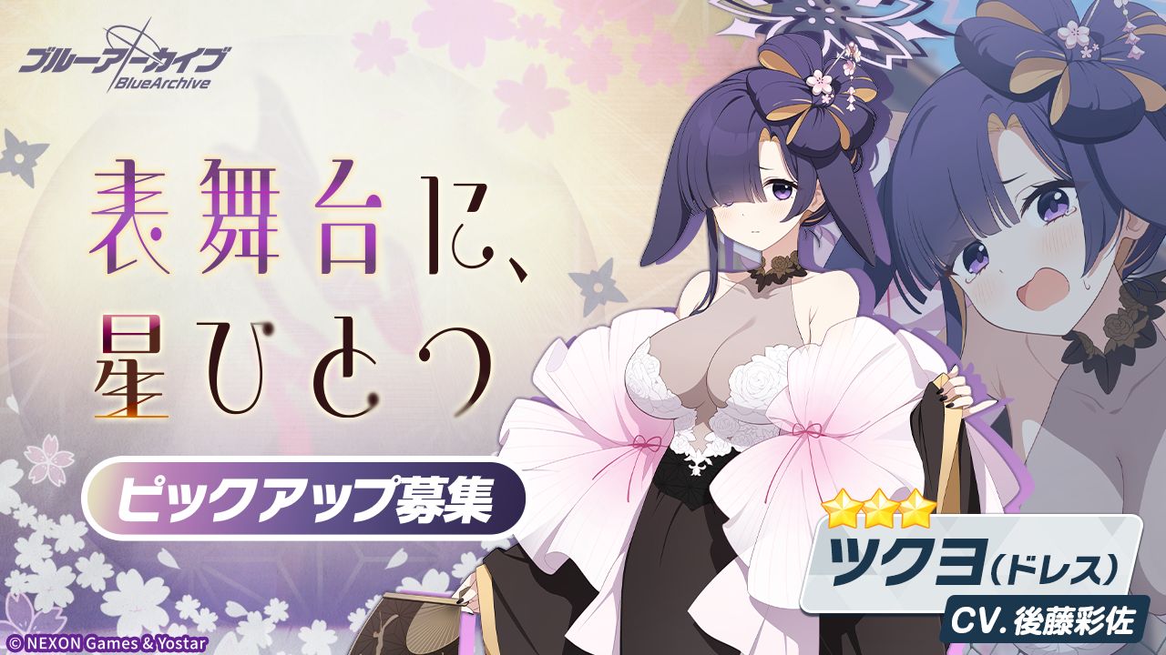 表舞台に、星ひとつ