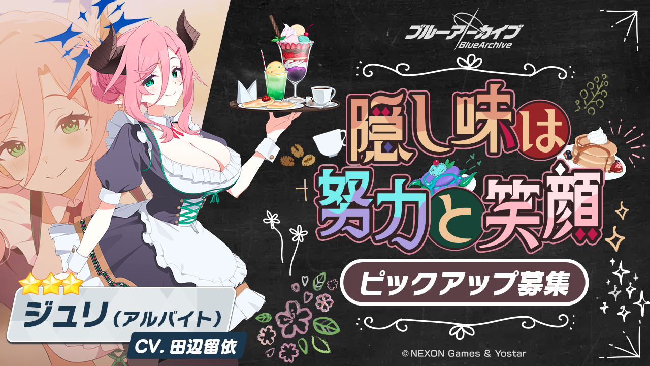 隠し味は努力と笑顔