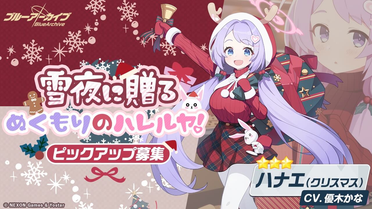 雪夜に贈るぬくもりのハレルヤ！