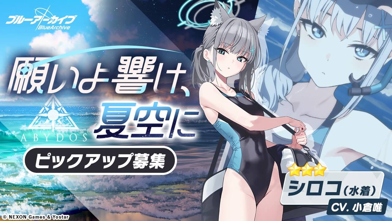 願いよ響け、夏空に