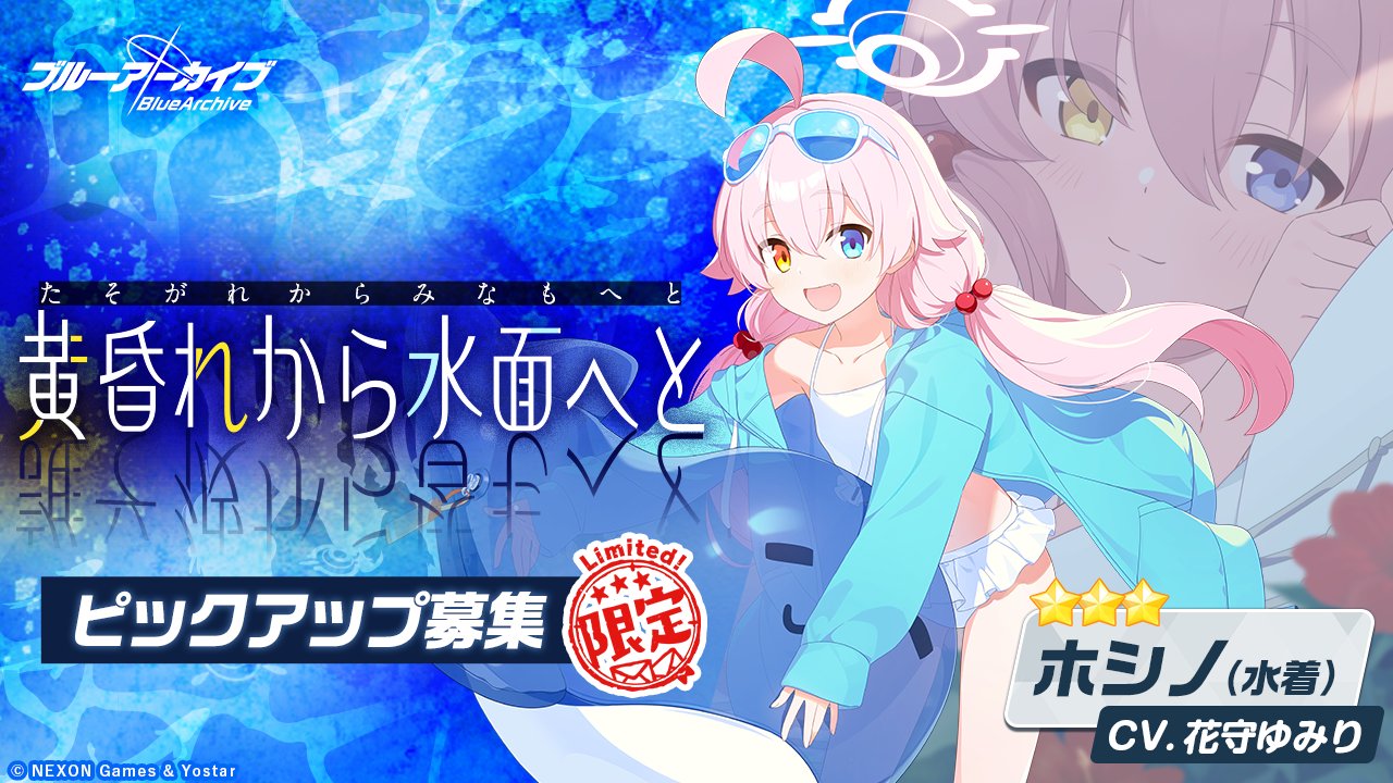 黄昏れから水面へと