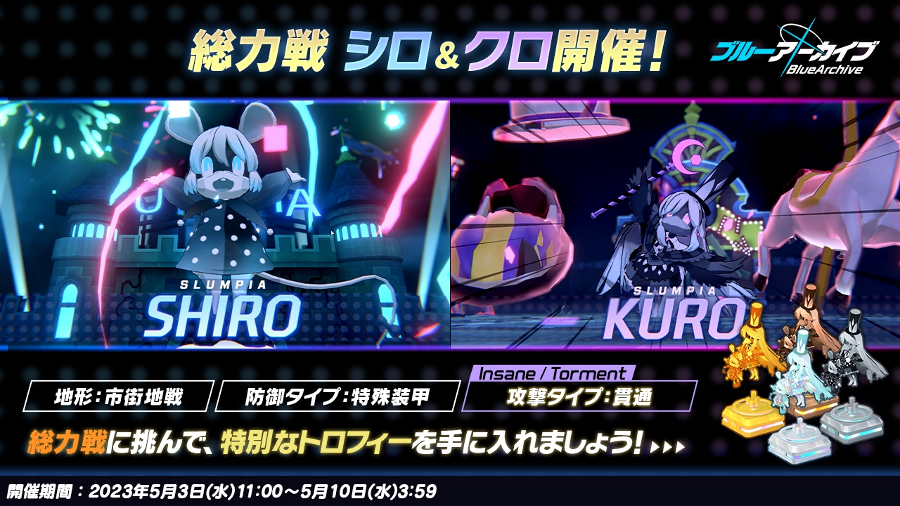 総力戦/シーズン51 - ブルーアーカイブ（ブルアカ）攻略 Wiki