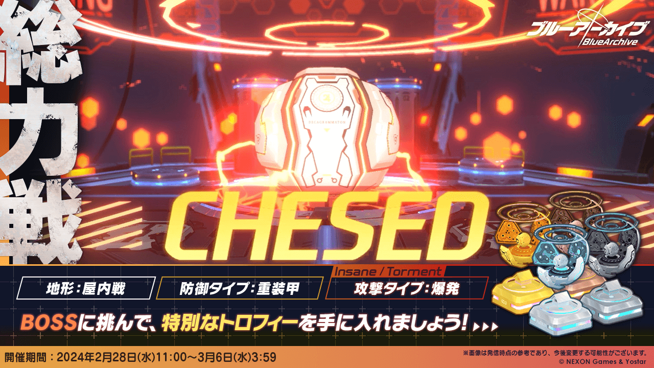 総力戦/シーズン63 - ブルーアーカイブ（ブルアカ）攻略 Wiki