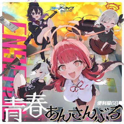 音楽 - ブルーアーカイブ（ブルアカ）攻略 Wiki