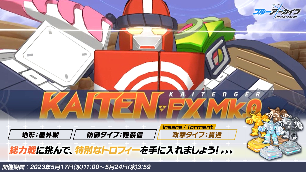 シーズン52_KAITEN FX Mk.0.jpg